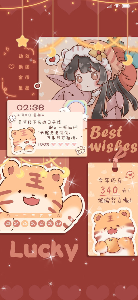 虎虎生萌新年心愿 screenshot