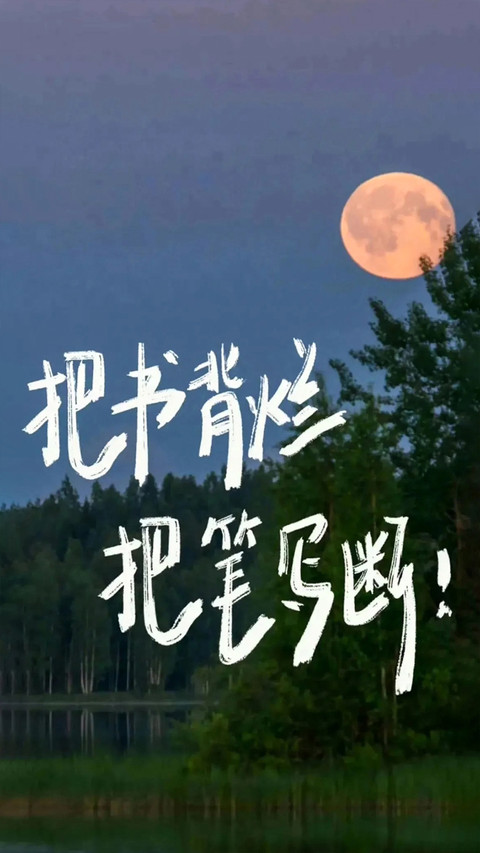 治愈系励志文字风景壁纸-锐景创意 screenshot