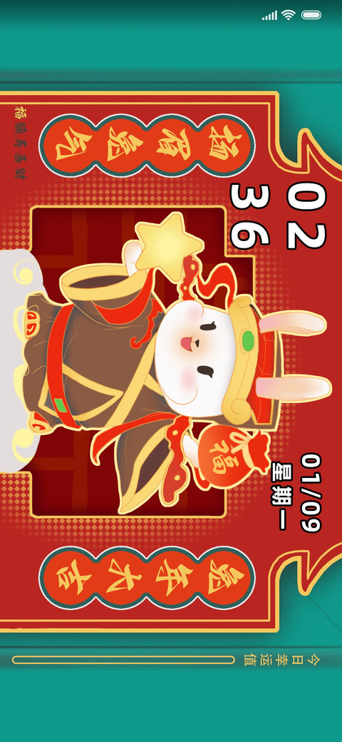兔神来 好运来 screenshot
