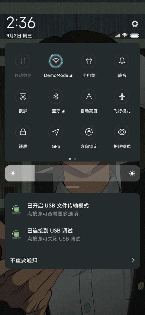雨天有我 screenshot