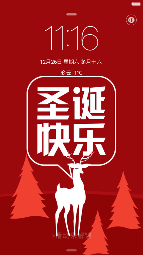 圣诞快乐 screenshot