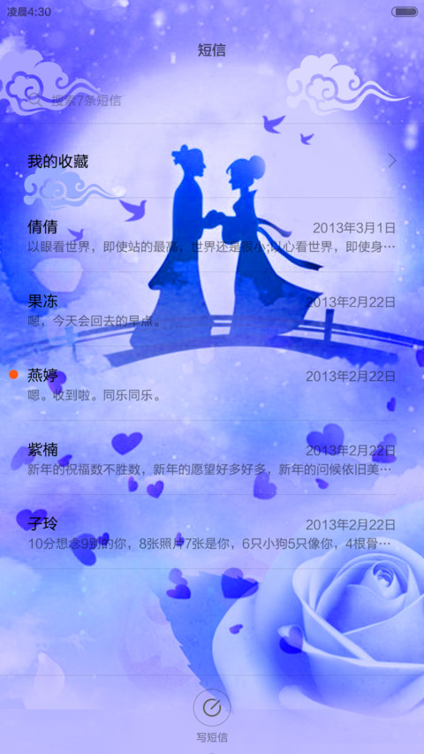 七夕专款（蓝）(木有错，免费！) screenshot