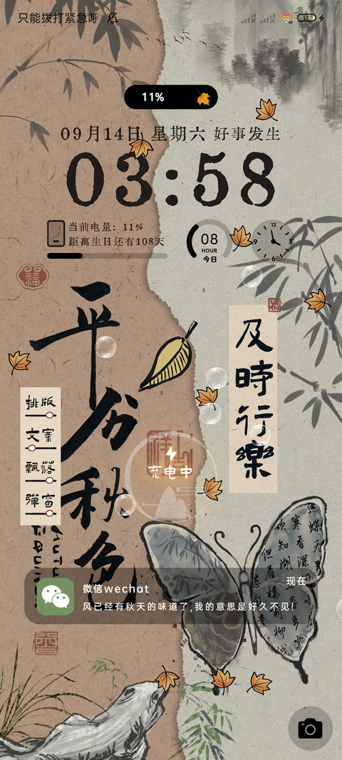 古风文案秋色蝴蝶 screenshot