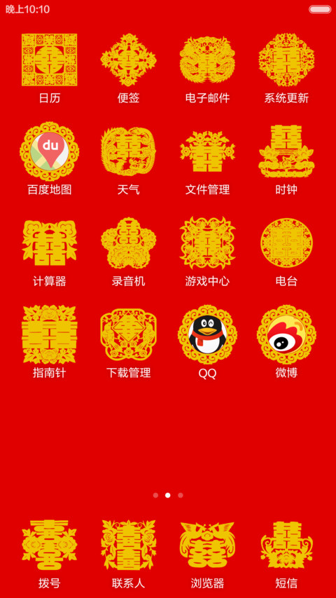 福寿安康 screenshot