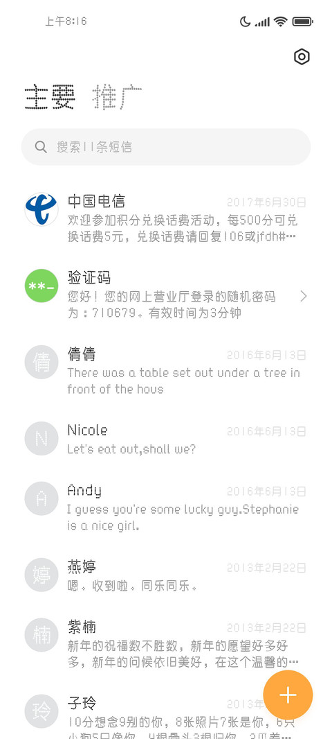 山海圆体像素体 screenshot