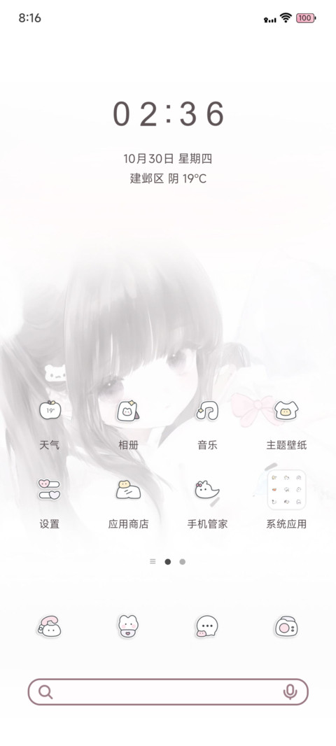 OS 芋泥奶贝 screenshot