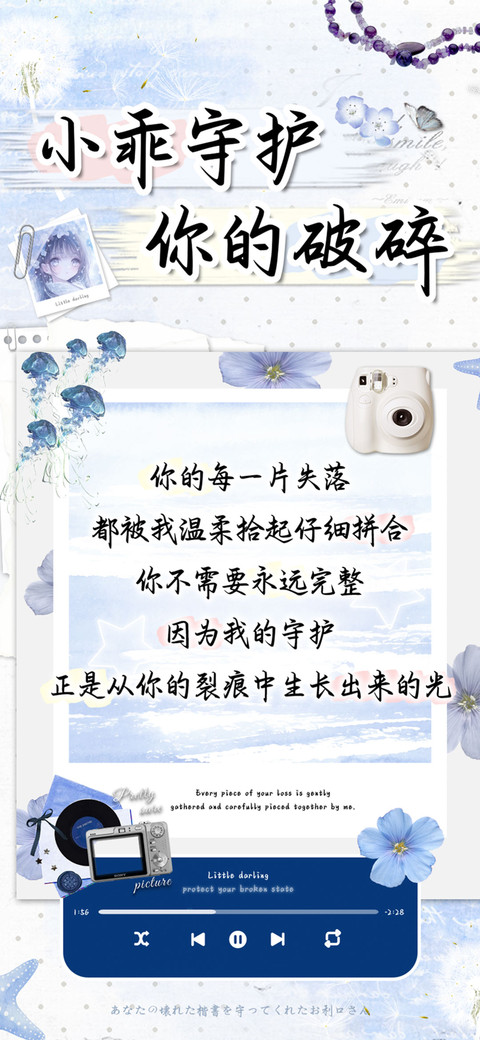 小乖守护你的破碎 screenshot