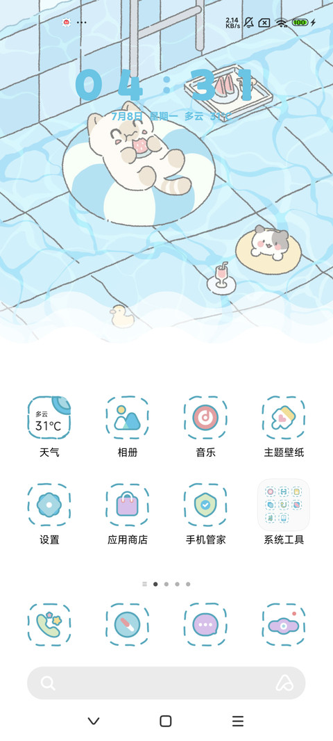 吃冰的季节 screenshot