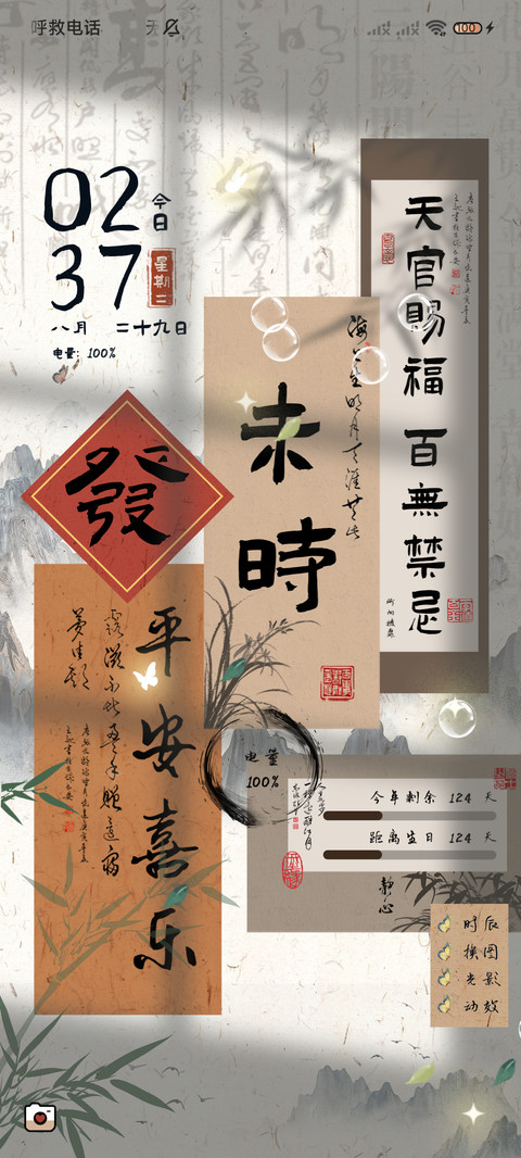 国风多图 十二时辰 screenshot