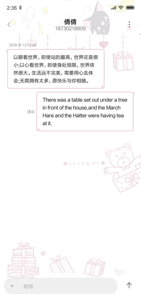 文艺清新我的美人 screenshot