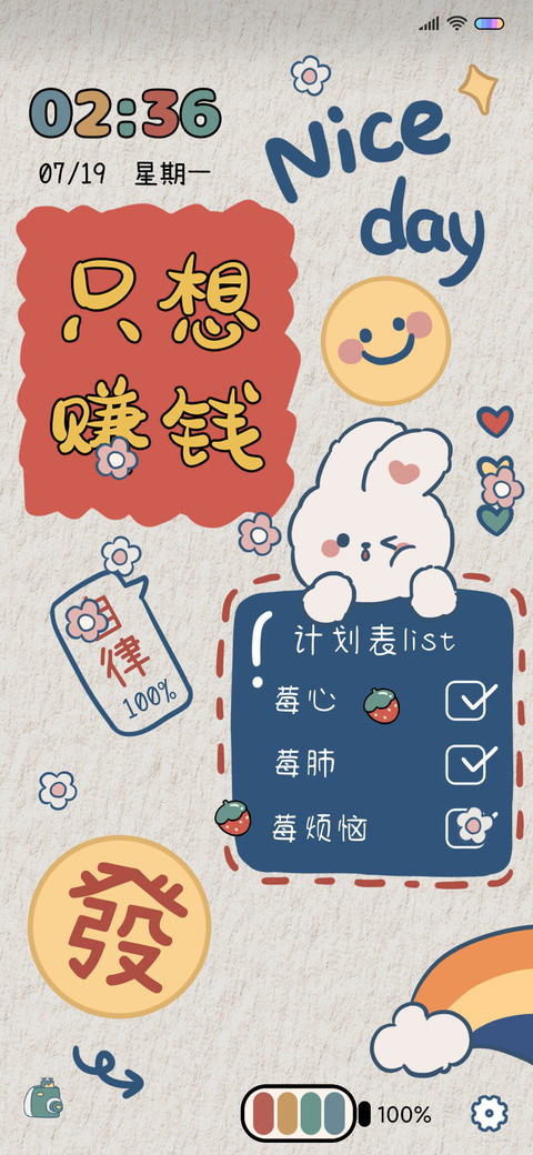 只想赚钱 一起暴富 screenshot