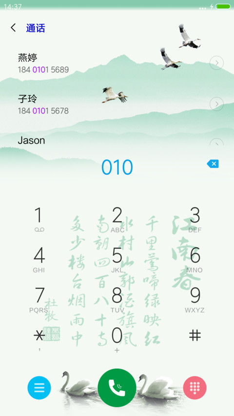 江南春 screenshot