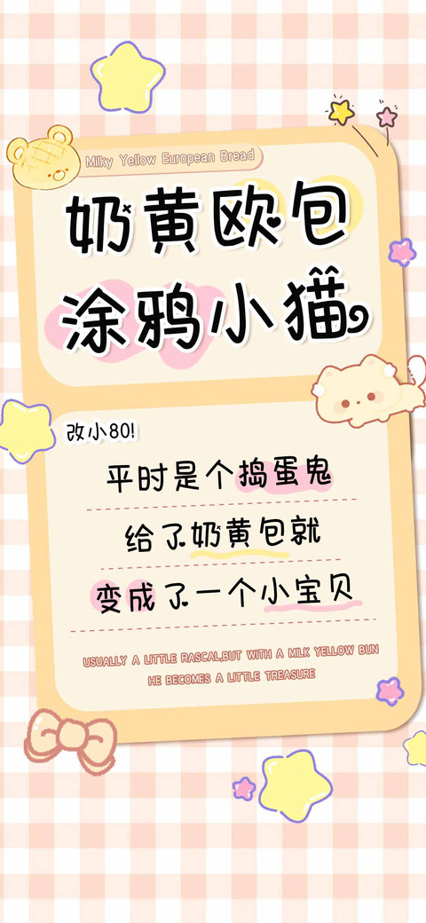 奶黄欧包涂鸦小猫 screenshot