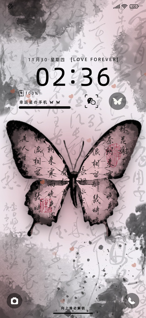 新中式书法蝴蝶 screenshot