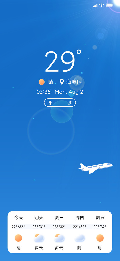 天气 UI screenshot