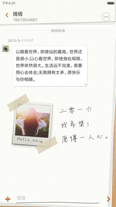 晚安,2016、心语(超励志:24张语录) screenshot