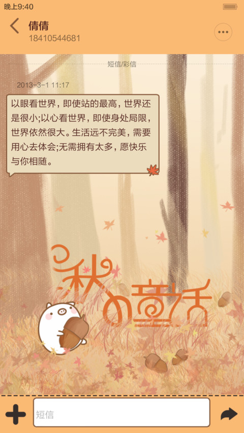 （好评红包免费送）小小麦秋天の童话【动态锁屏+自由桌面】 screenshot