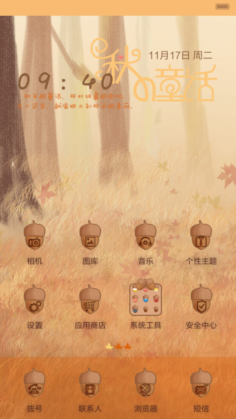 （好评红包免费送）小小麦秋天の童话【动态锁屏+自由桌面】 screenshot