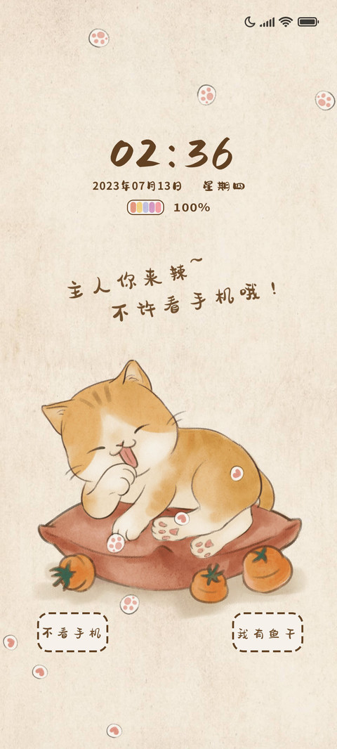 偷看手机喵 轻国风 screenshot