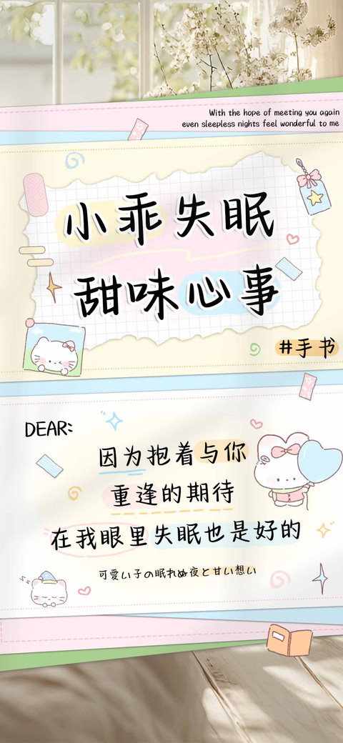 小乖失眠甜味心事 screenshot