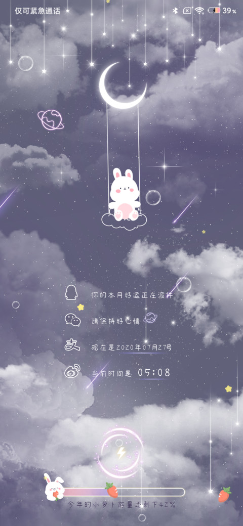 星愿小萌兔 screenshot
