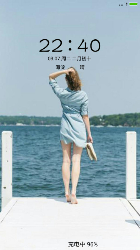 面朝大海 screenshot