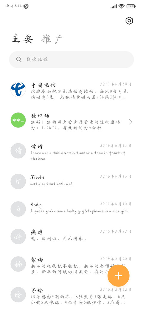 我期待和你漫步日落 screenshot