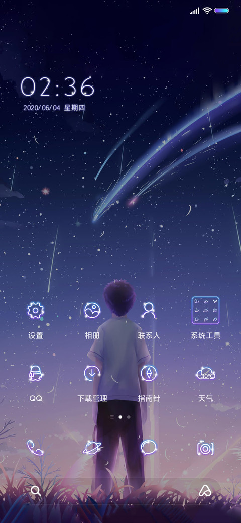 仰望星空 男版 screenshot