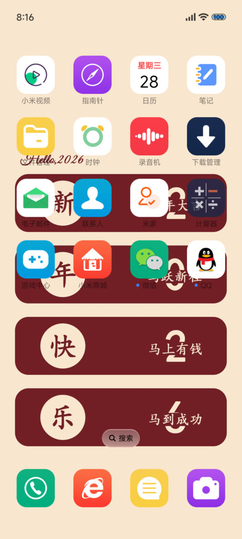马年大吉 screenshot