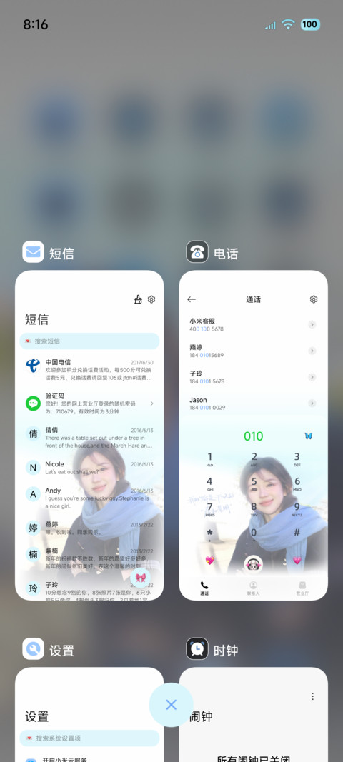 蓝色情书 春和景明 screenshot