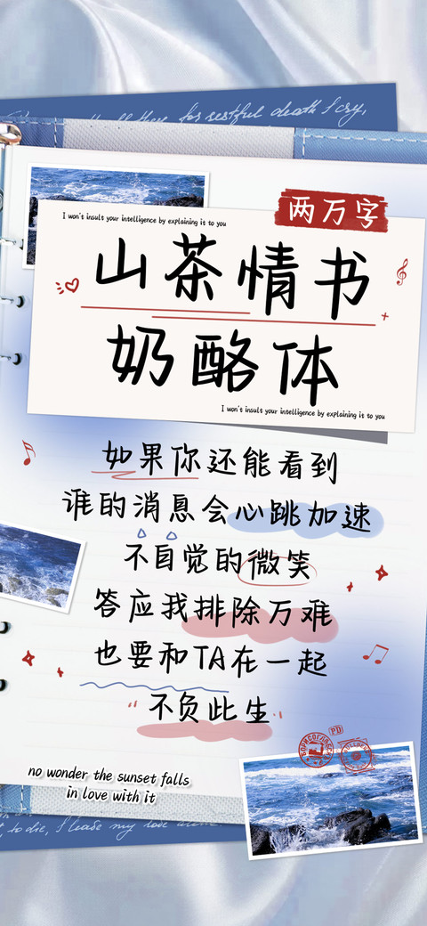 山茶情书奶酪体 screenshot