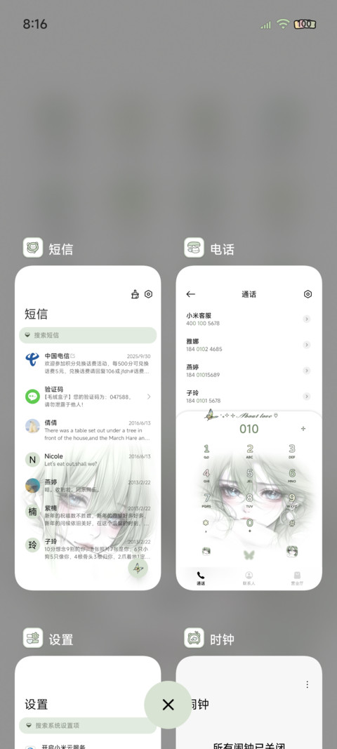 OS青绿 蝴蝶陷落 screenshot