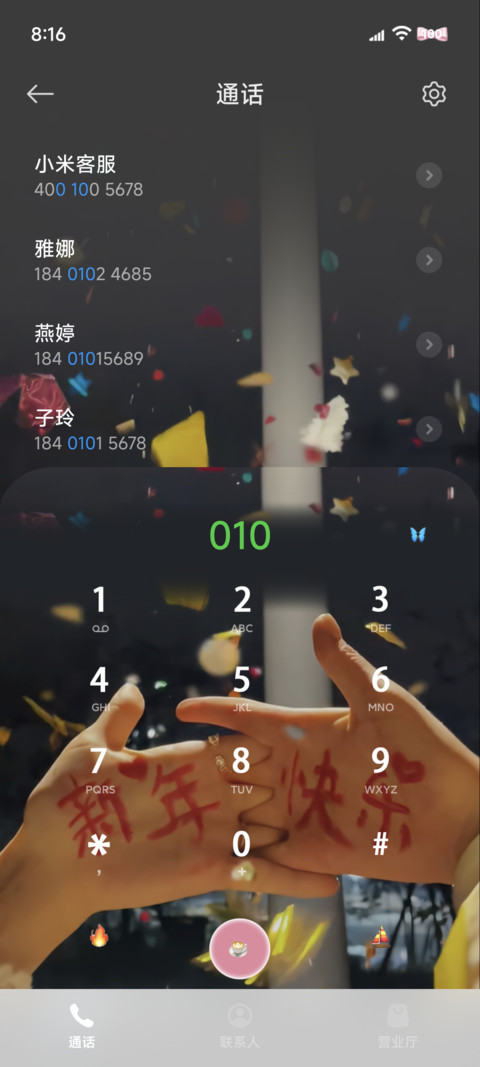 祝我们新年快乐 screenshot