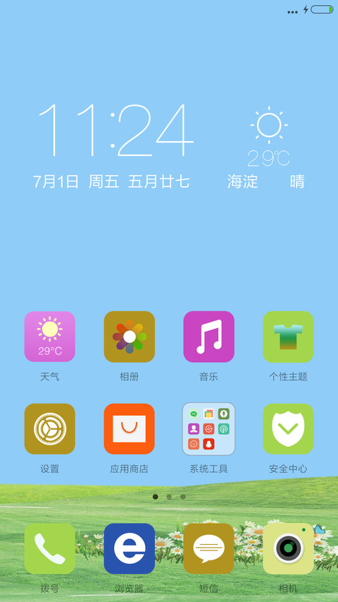 2016开心每一天7.1【动态锁屏  screenshot