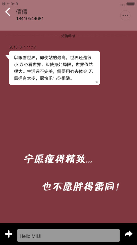 三月不减肥，六月徒伤悲 screenshot