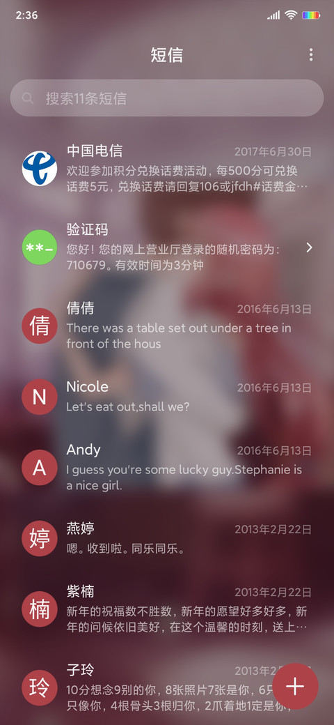 往后余生我只要你 screenshot