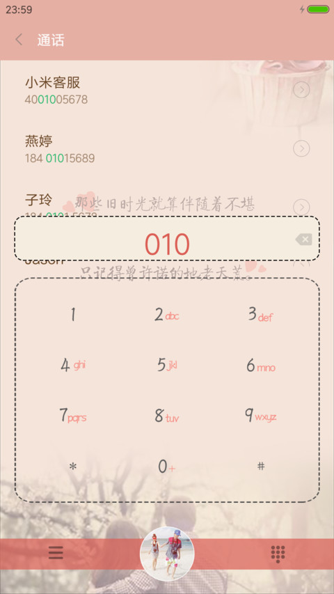 向来缘浅，奈何情深 screenshot