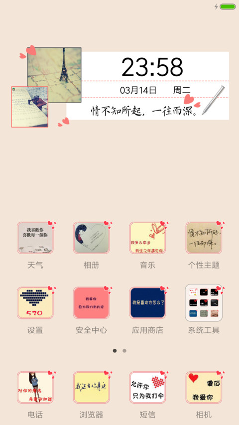 向来缘浅，奈何情深 screenshot