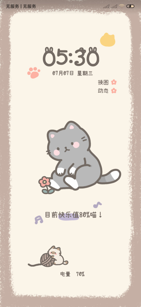 可爱没烦恼猫猫 screenshot