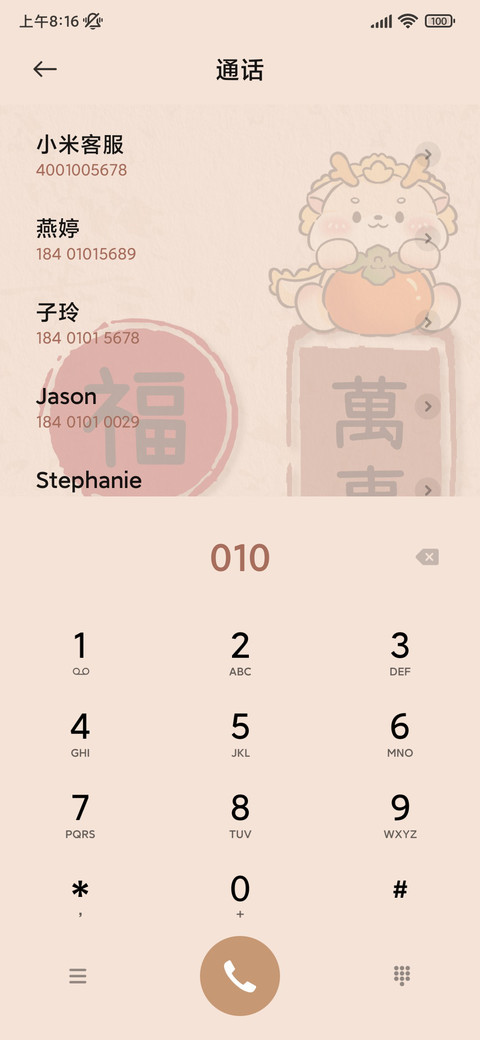 新年好柿发生 screenshot
