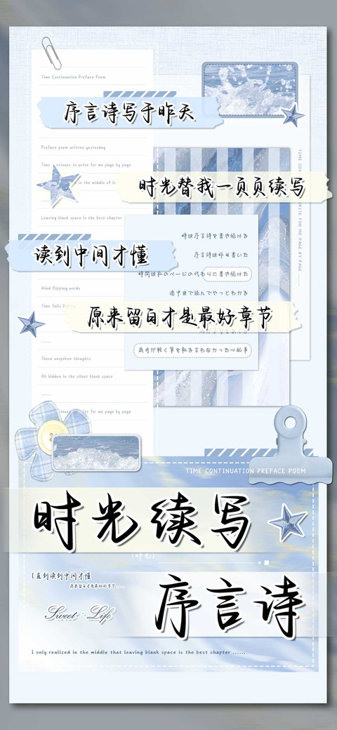 时光续写序言诗 screenshot