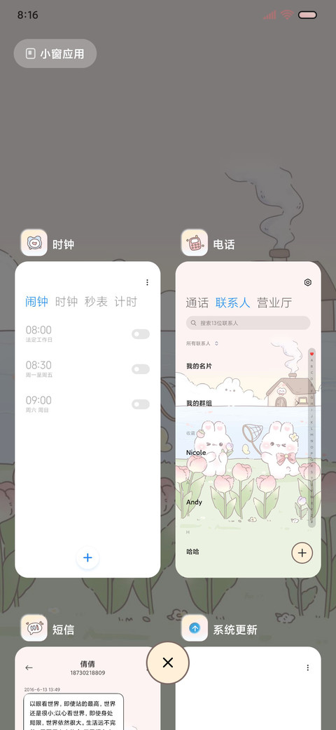兔兔拟态四季转换 screenshot