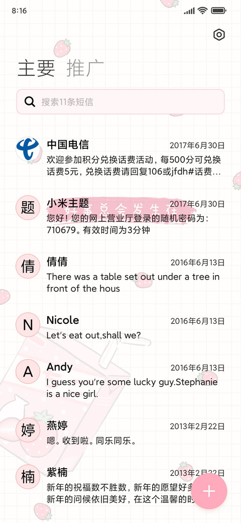 草莓味的幸运 screenshot