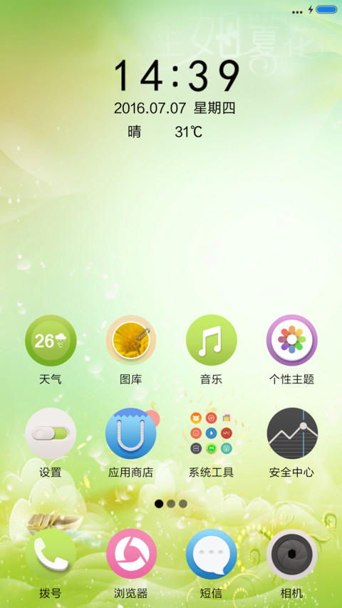 生如夏花+动态 screenshot