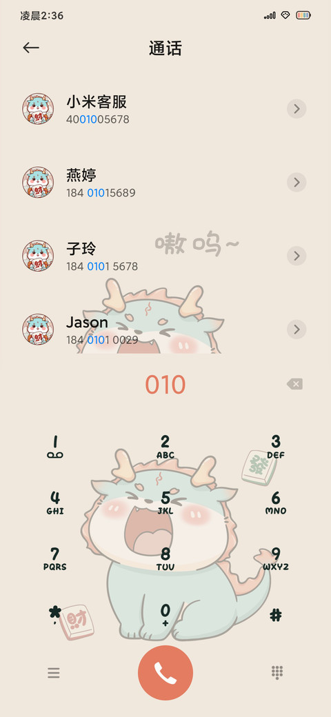 嗷呜 发财小青龙 screenshot