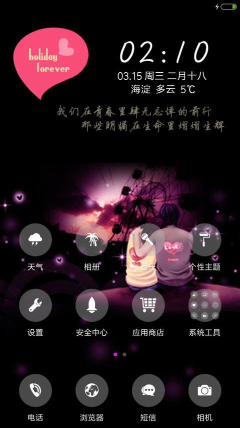 青春记忆 screenshot