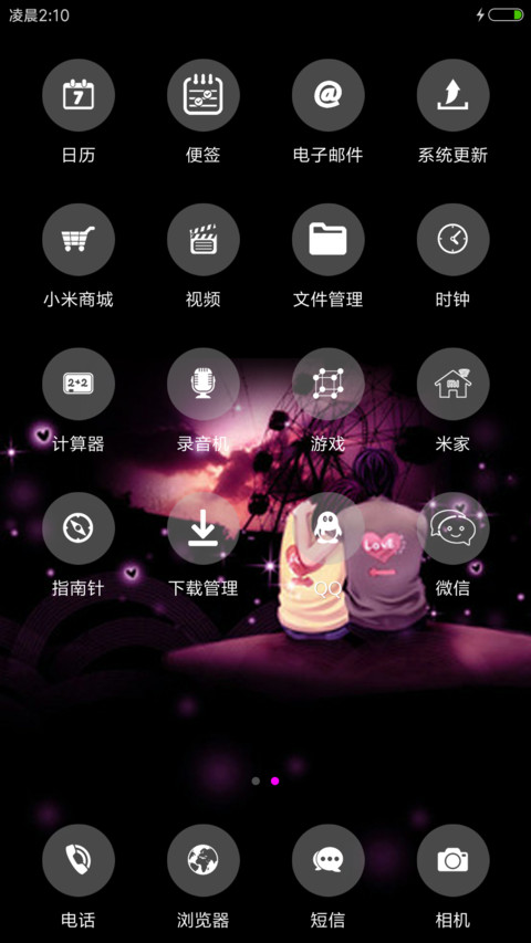 青春记忆 screenshot