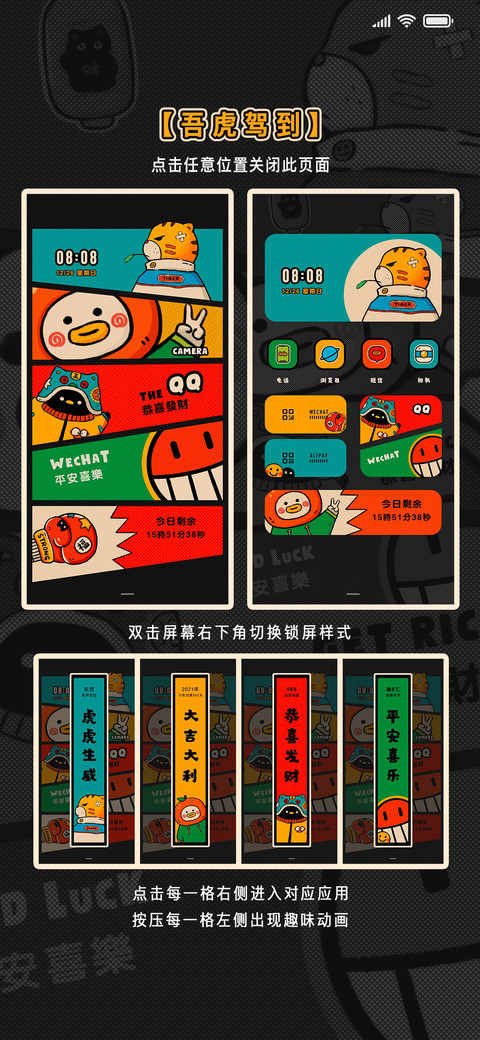 吾虎驾到 screenshot