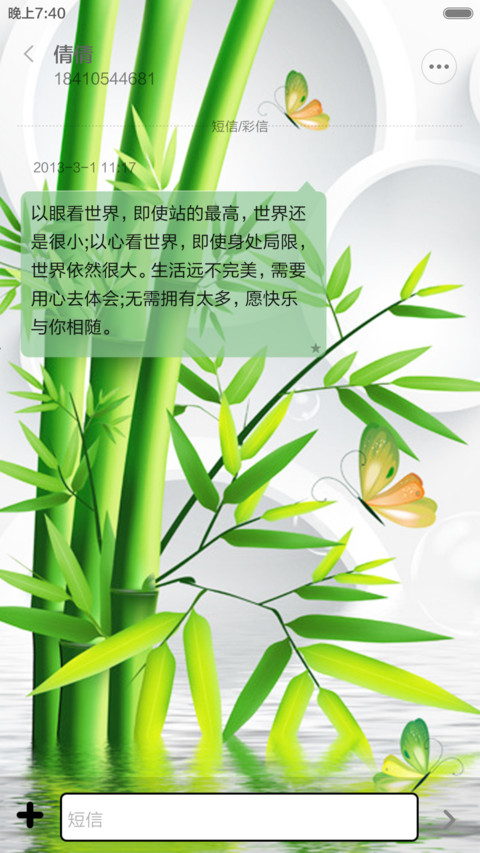 竹(动态+头像自定义) screenshot
