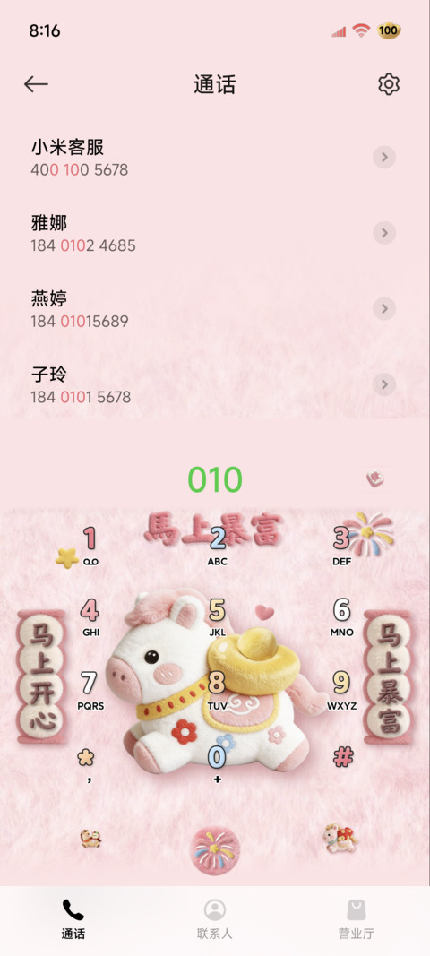 毛绒发财小马 screenshot
